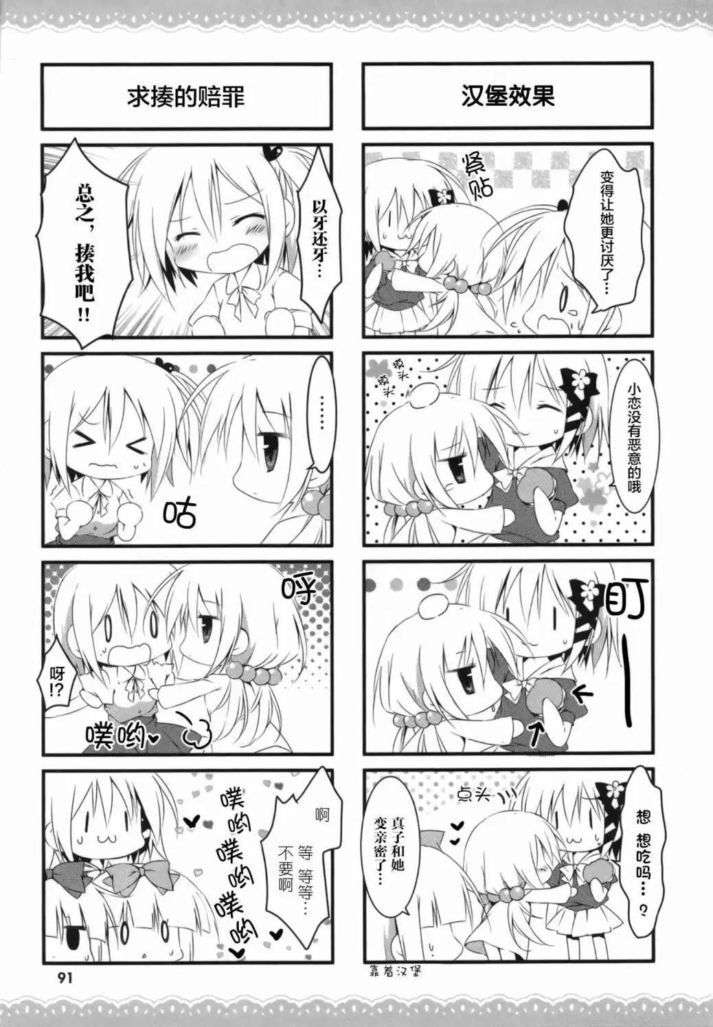 《妹控哥哥与双子姐妹》第21回 第4页
