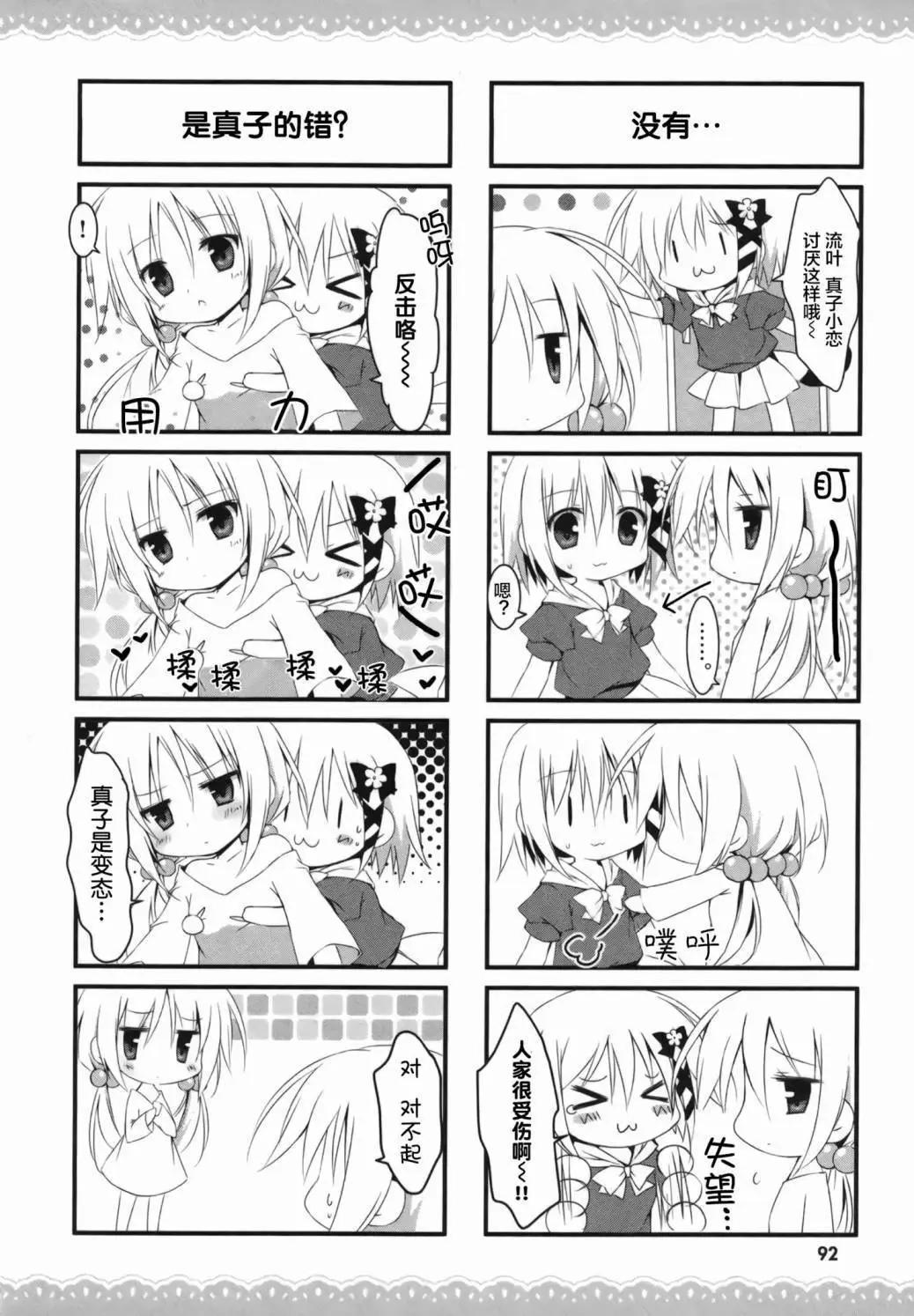 《妹控哥哥与双子姐妹》第21回 第5页