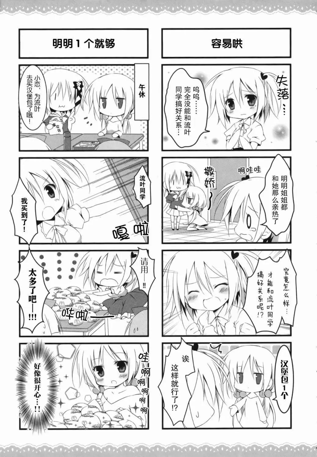 《妹控哥哥与双子姐妹》第21回 第6页