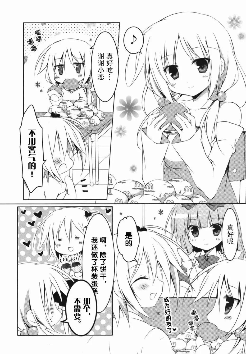 《妹控哥哥与双子姐妹》第21回 第7页