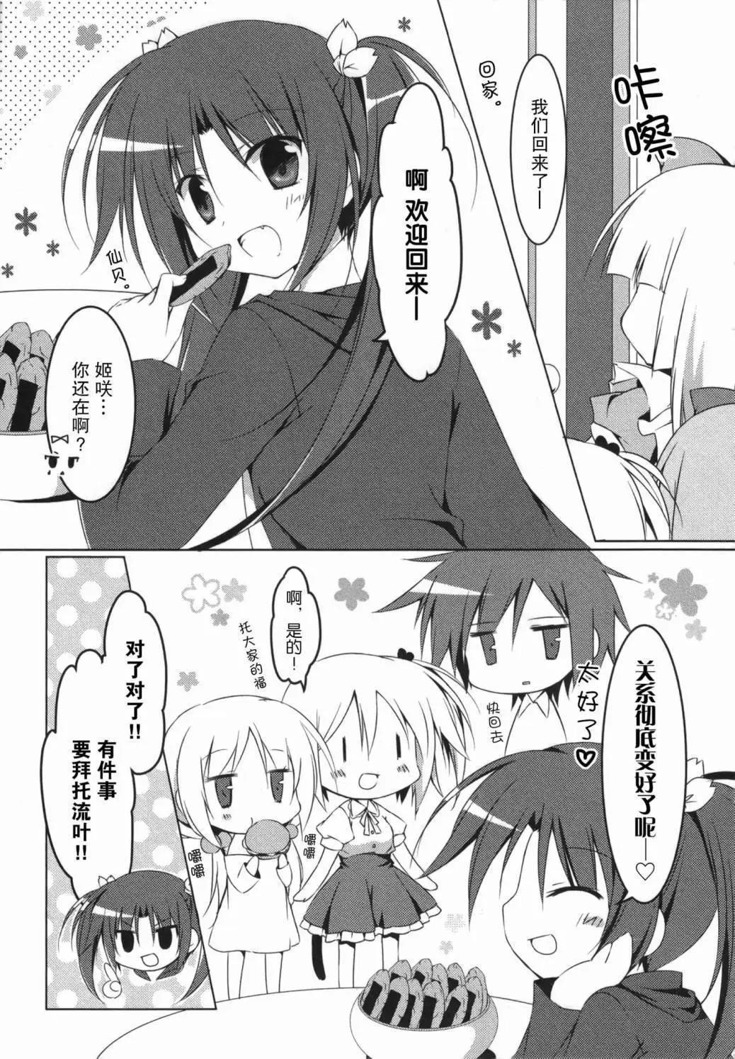 《妹控哥哥与双子姐妹》第21回 第8页
