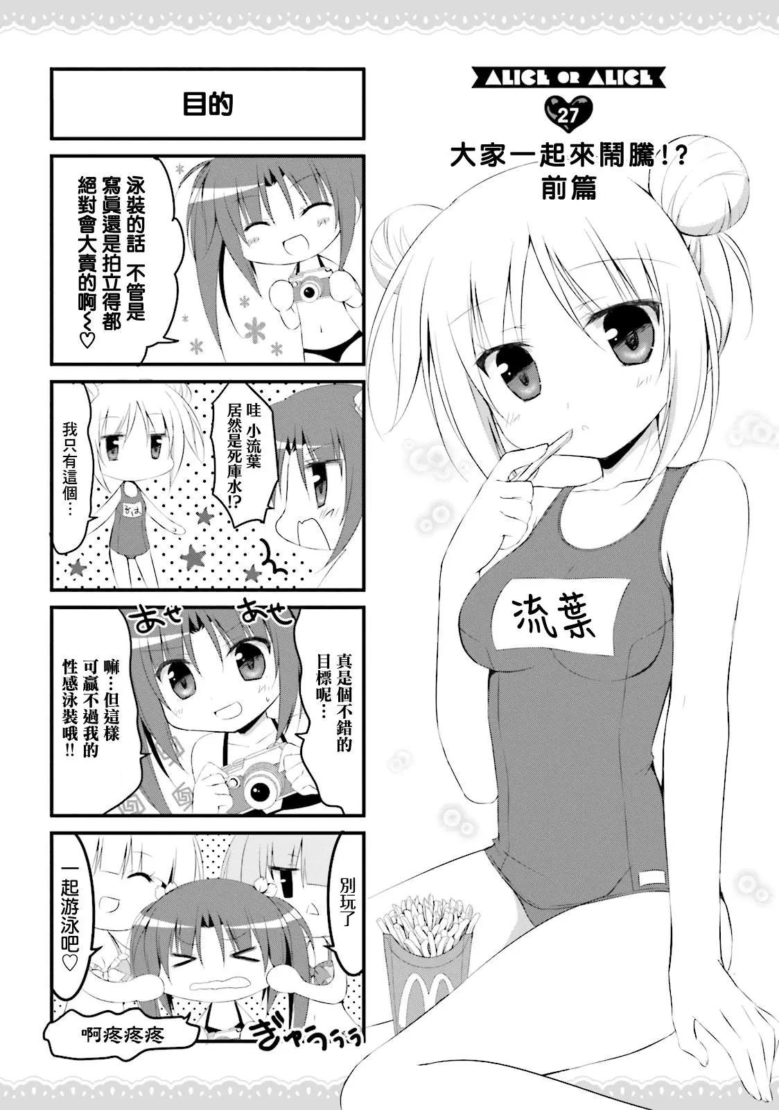 《妹控哥哥与双子姐妹》第27话 第1页