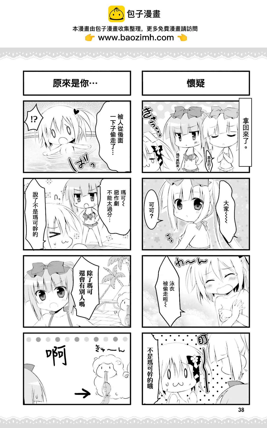 《妹控哥哥与双子姐妹》第27话 第6页