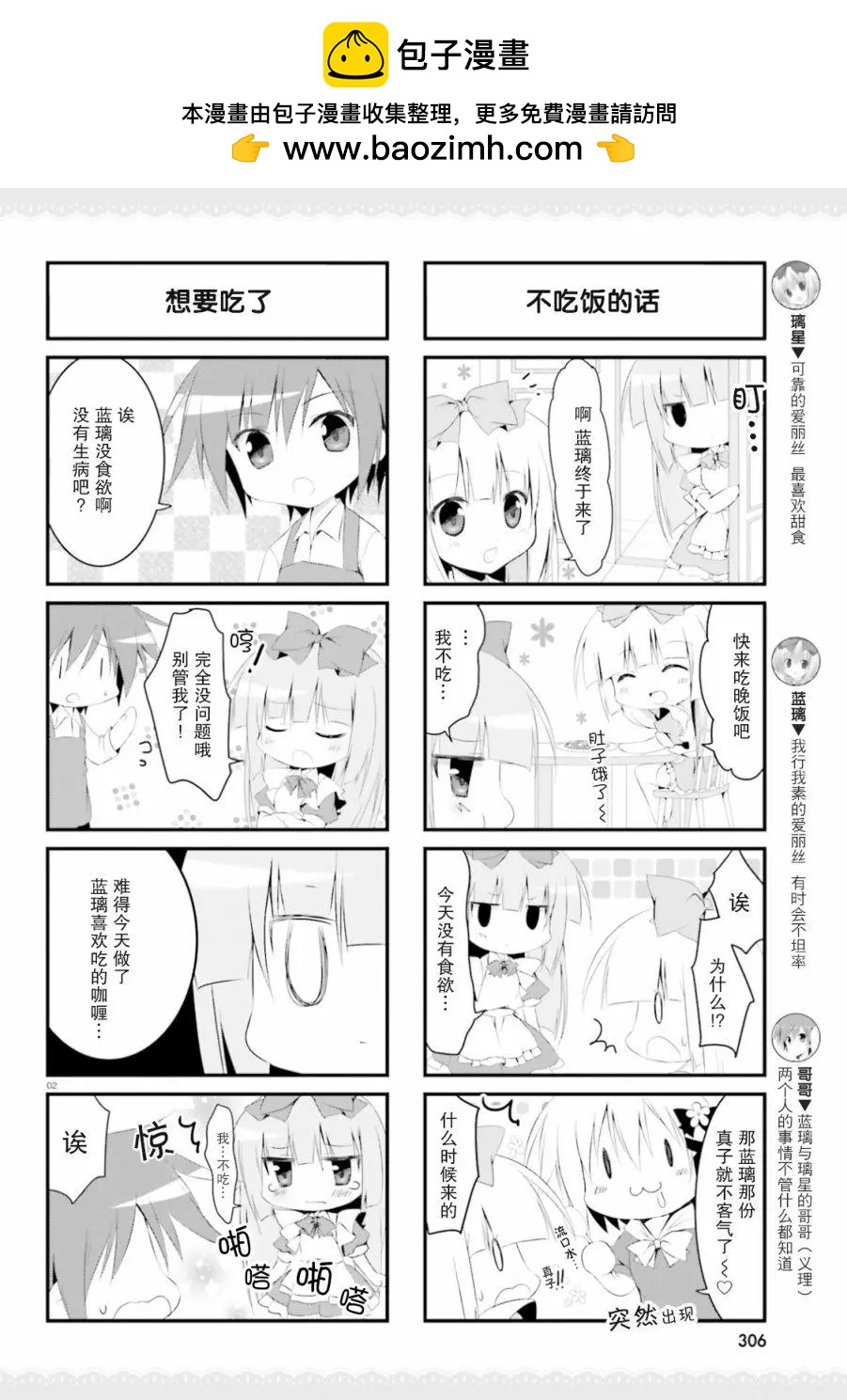 《妹控哥哥与双子姐妹》第26话 第4页