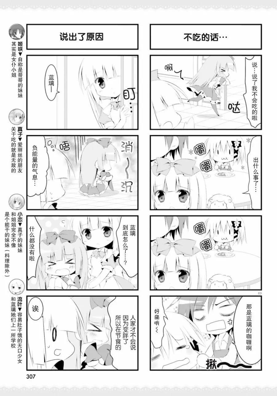 《妹控哥哥与双子姐妹》第26话 第5页