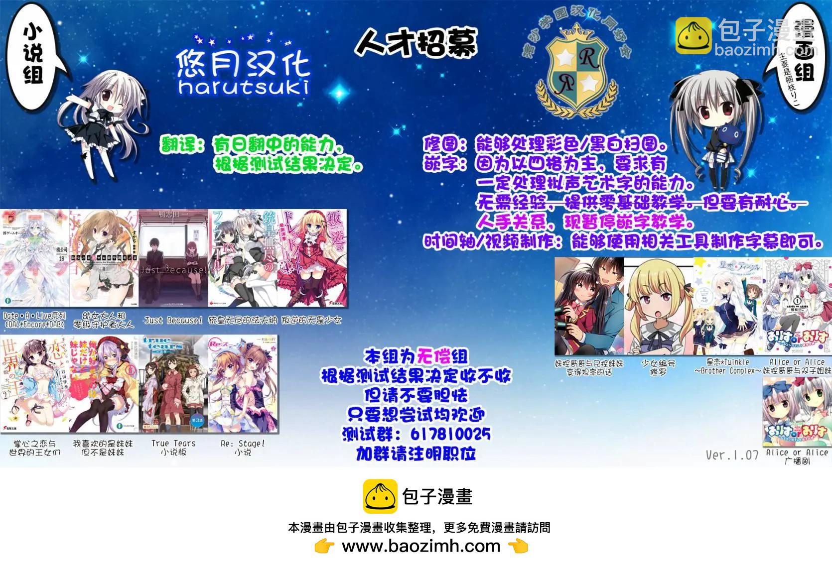 《妹控哥哥与双子姐妹》第25回 第10页
