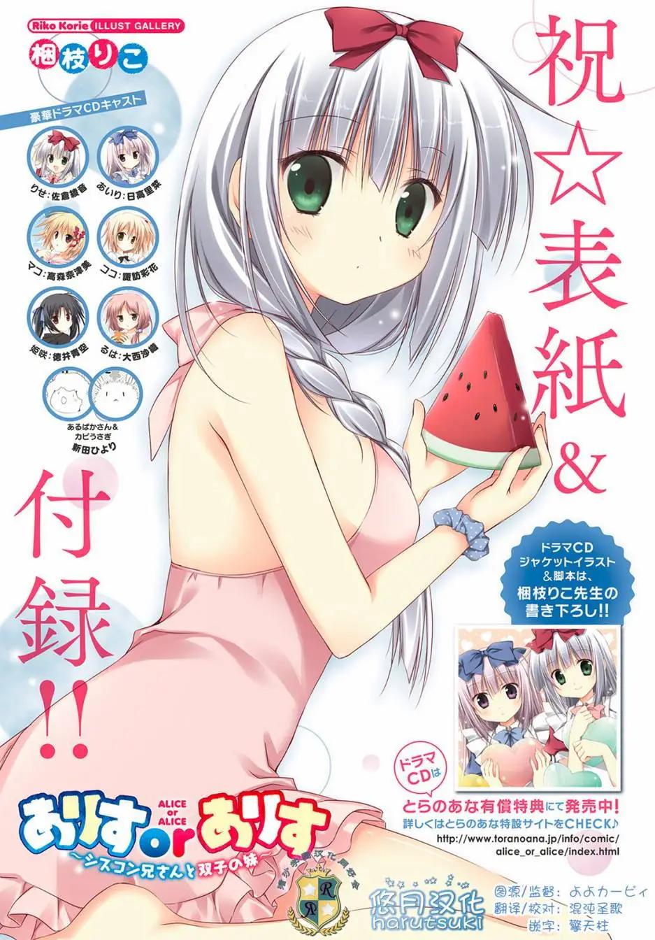 《妹控哥哥与双子姐妹》第25回 第1页