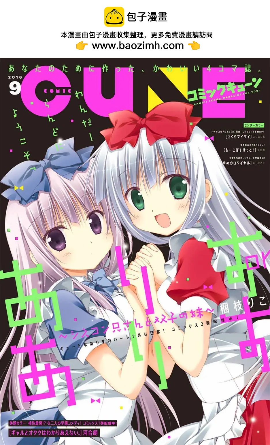 《妹控哥哥与双子姐妹》第25回 第2页