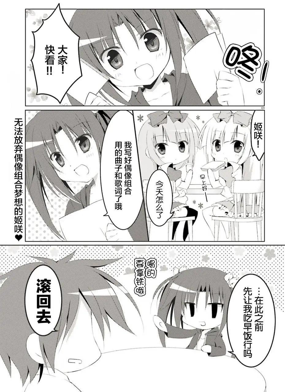 《妹控哥哥与双子姐妹》第25回 第4页