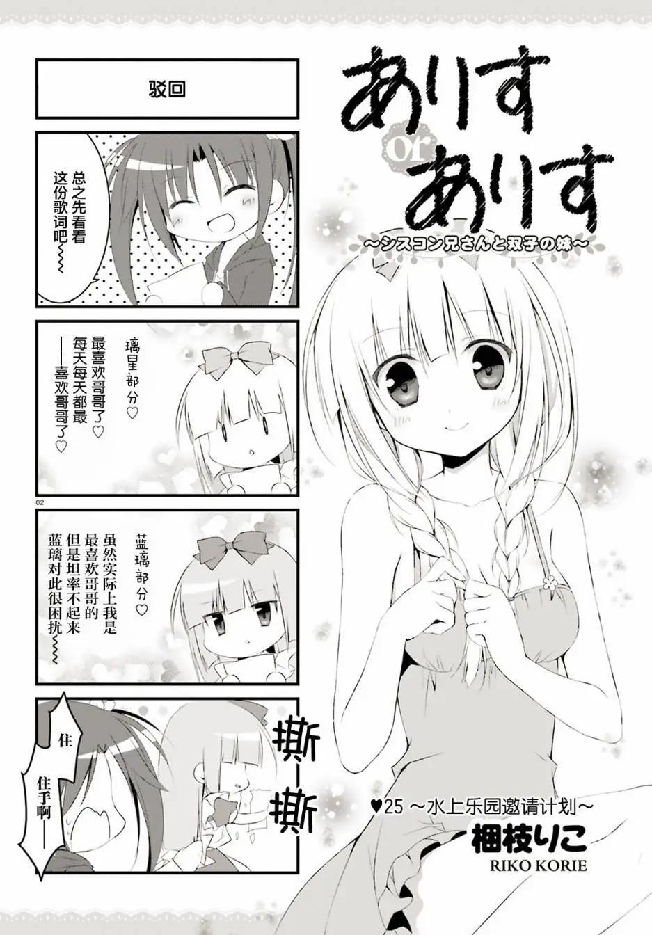《妹控哥哥与双子姐妹》第25回 第5页
