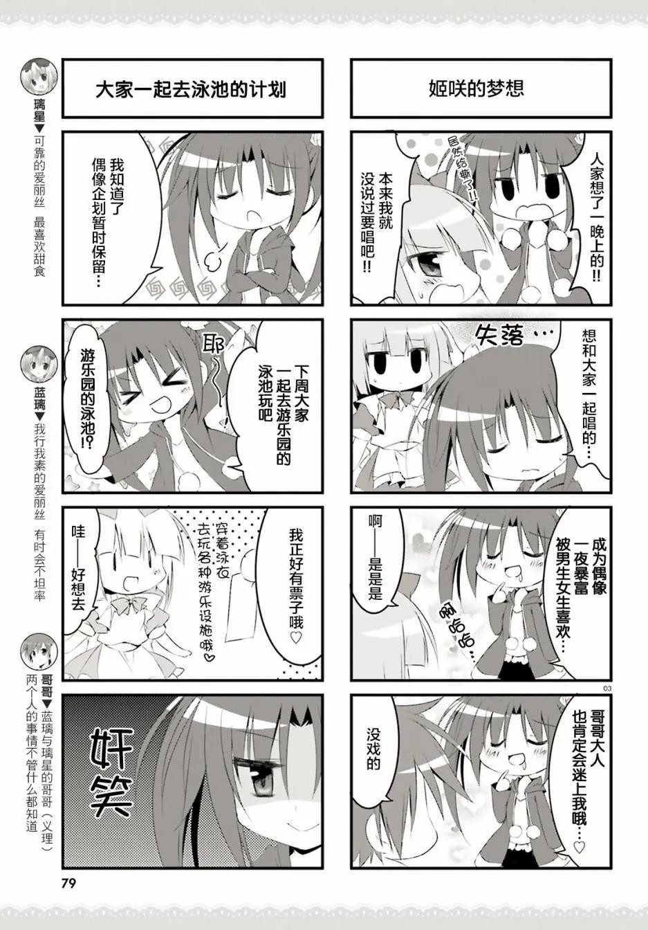 《妹控哥哥与双子姐妹》第25回 第6页