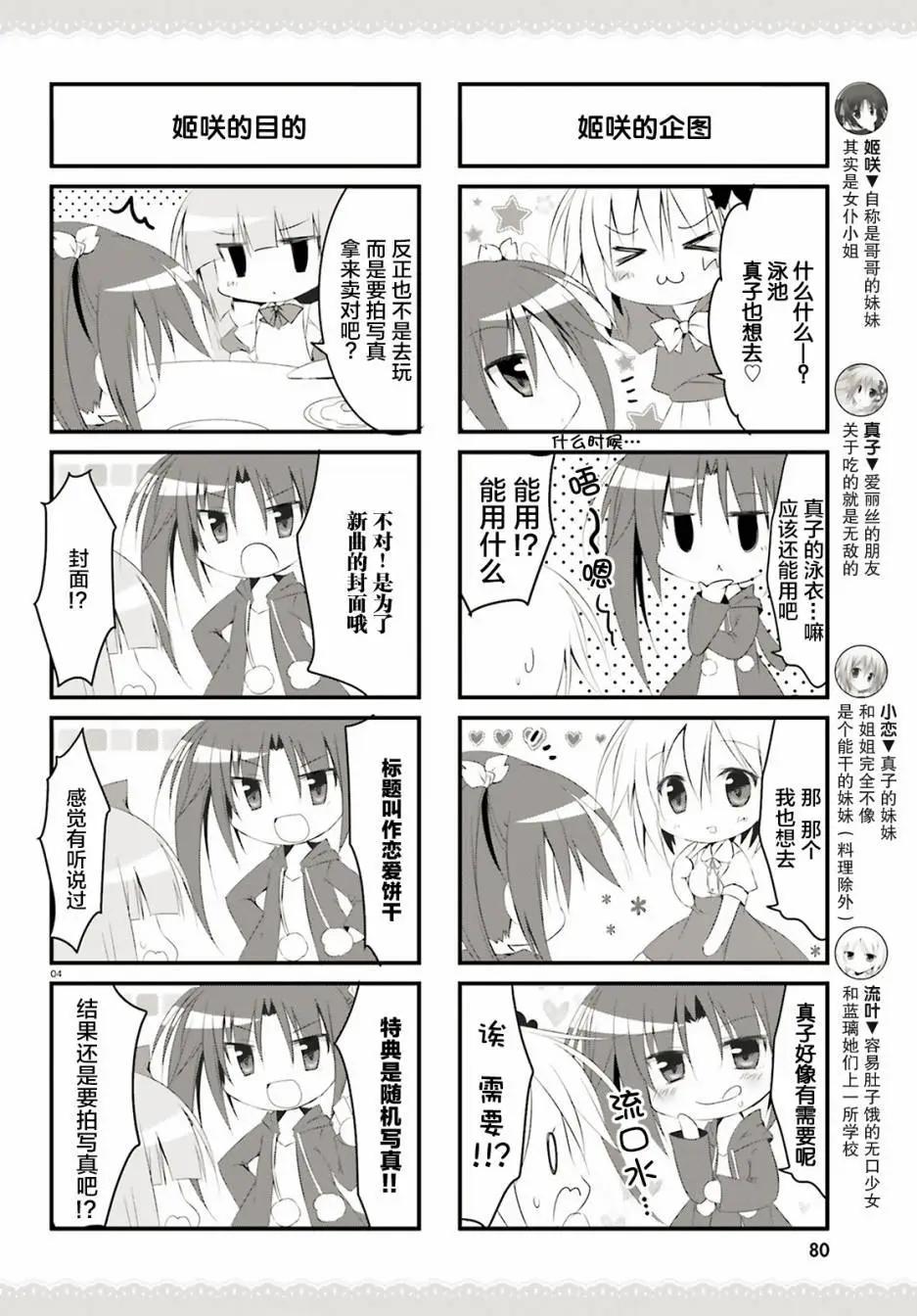 《妹控哥哥与双子姐妹》第25回 第7页