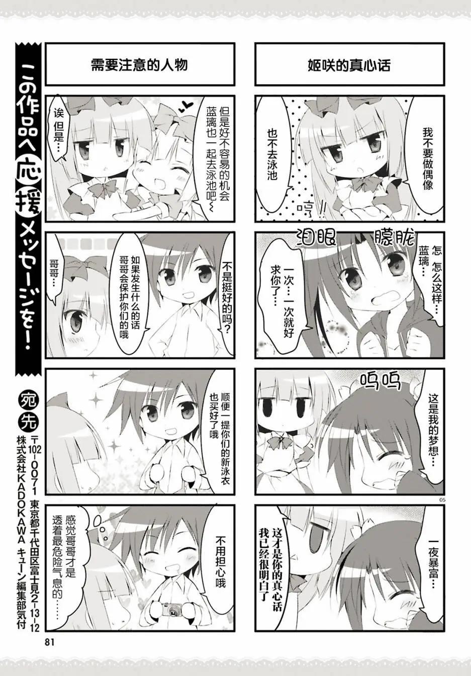 《妹控哥哥与双子姐妹》第25回 第8页