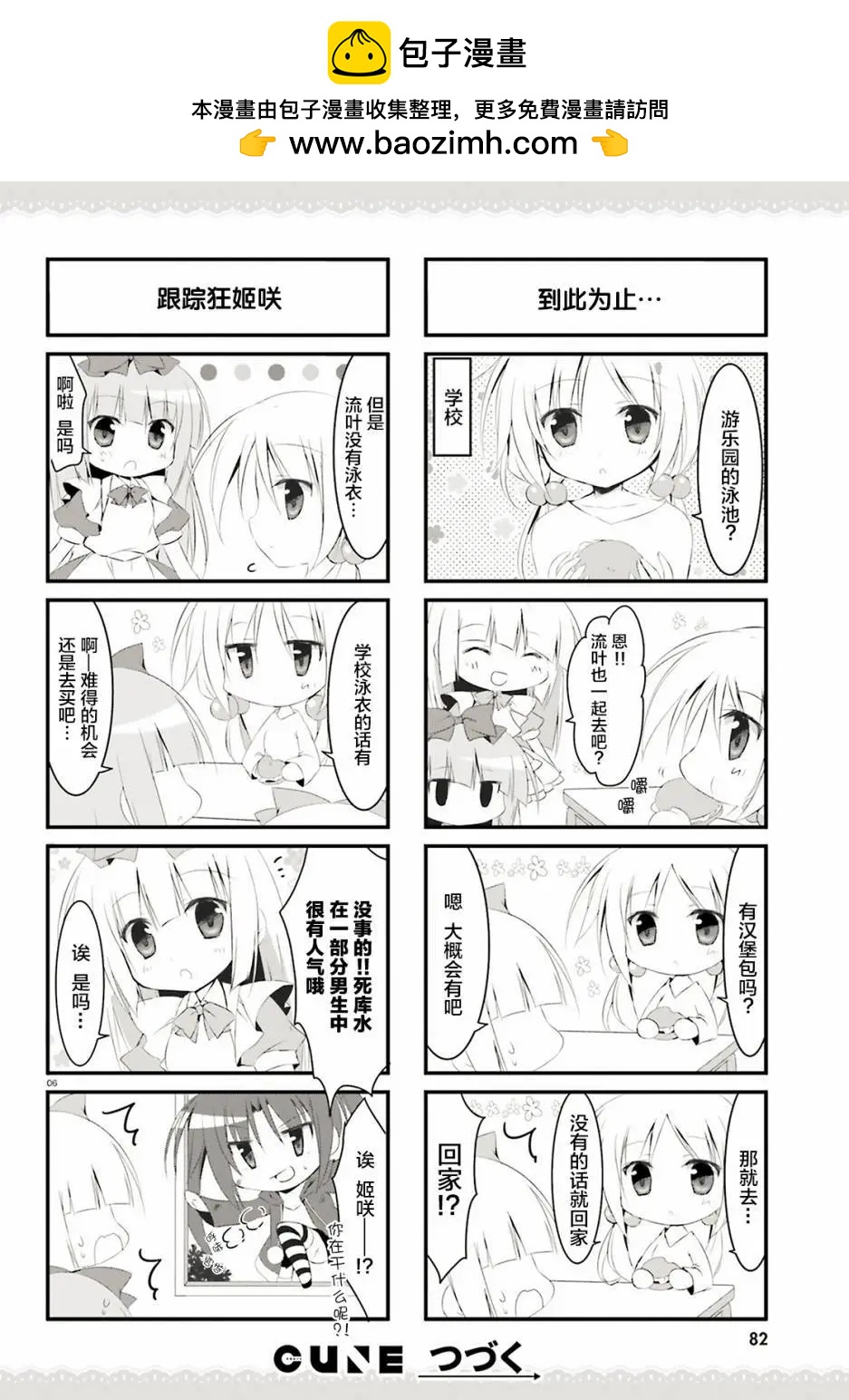 《妹控哥哥与双子姐妹》第25回 第9页
