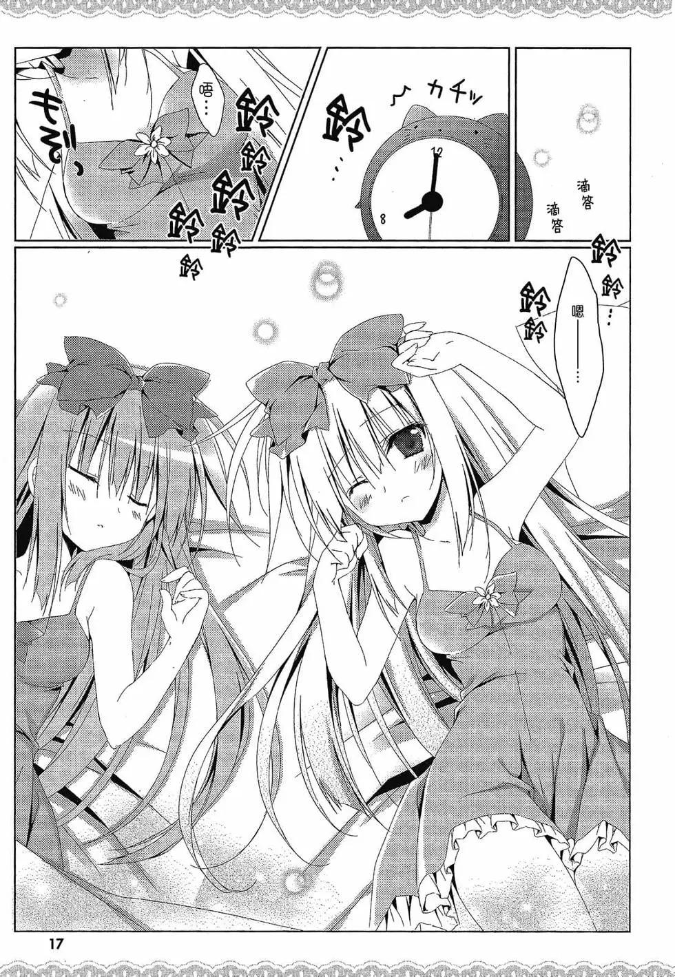 《妹控哥哥与双子姐妹》第01卷 第18页