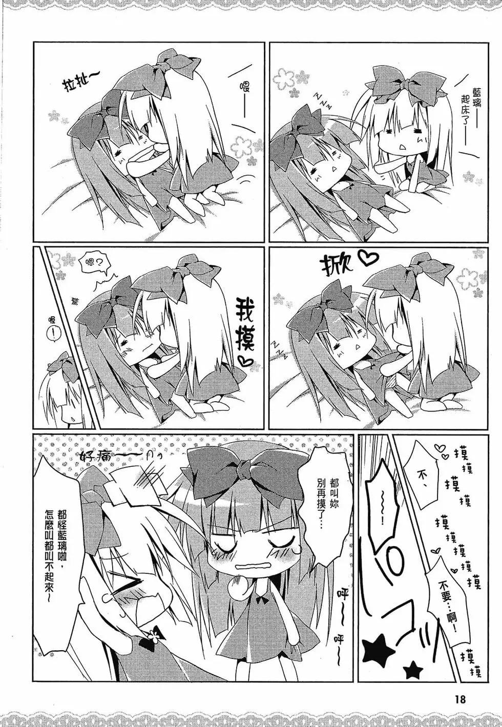 《妹控哥哥与双子姐妹》第01卷 第19页