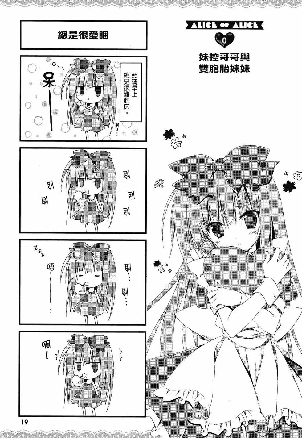 《妹控哥哥与双子姐妹》第01卷 第20页