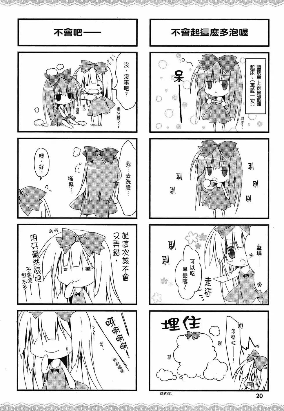 《妹控哥哥与双子姐妹》第01卷 第21页