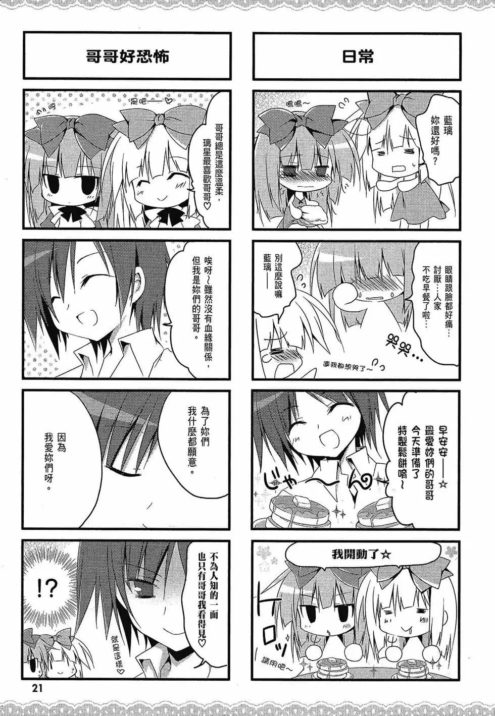 《妹控哥哥与双子姐妹》第01卷 第22页