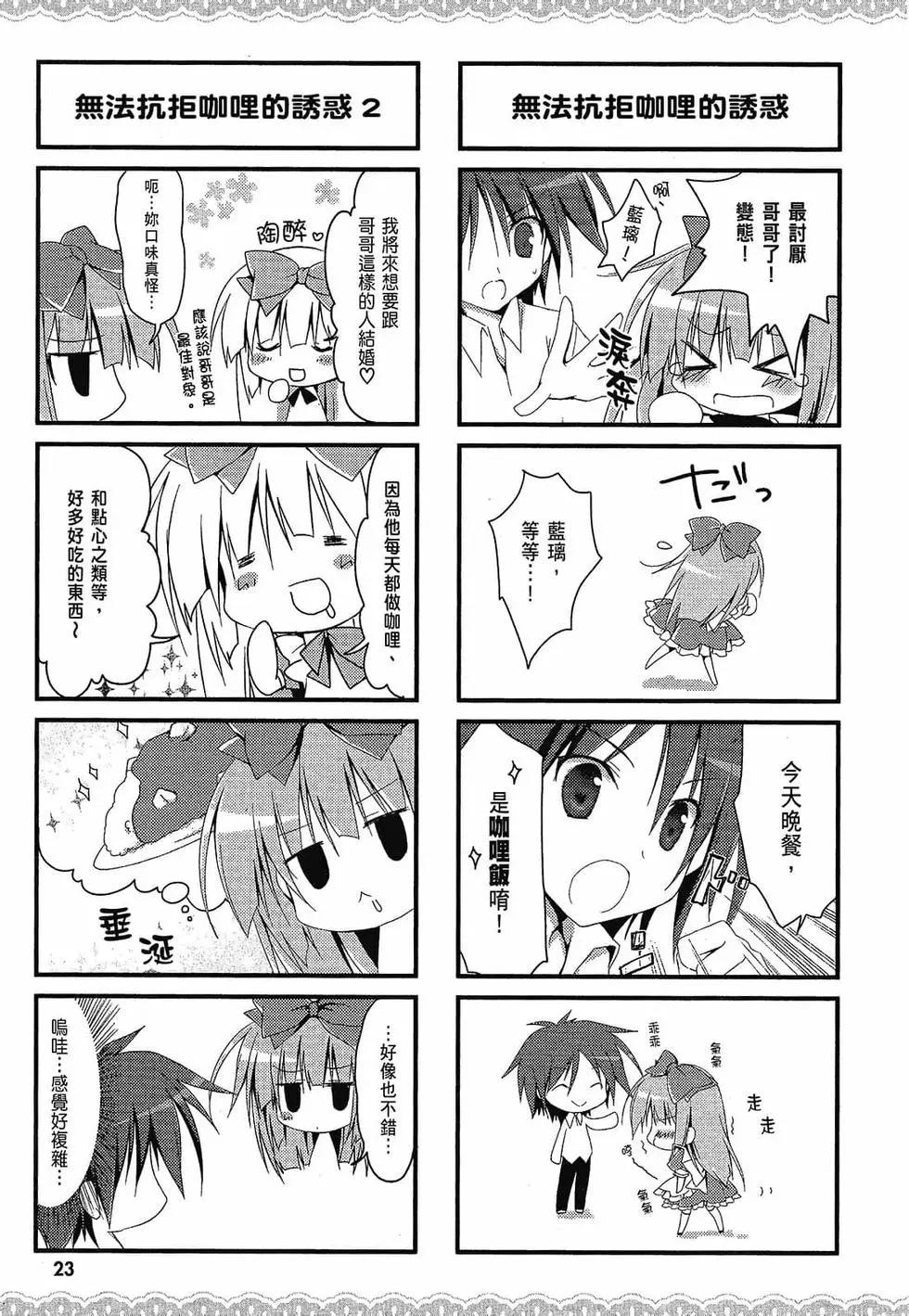 《妹控哥哥与双子姐妹》第01卷 第24页