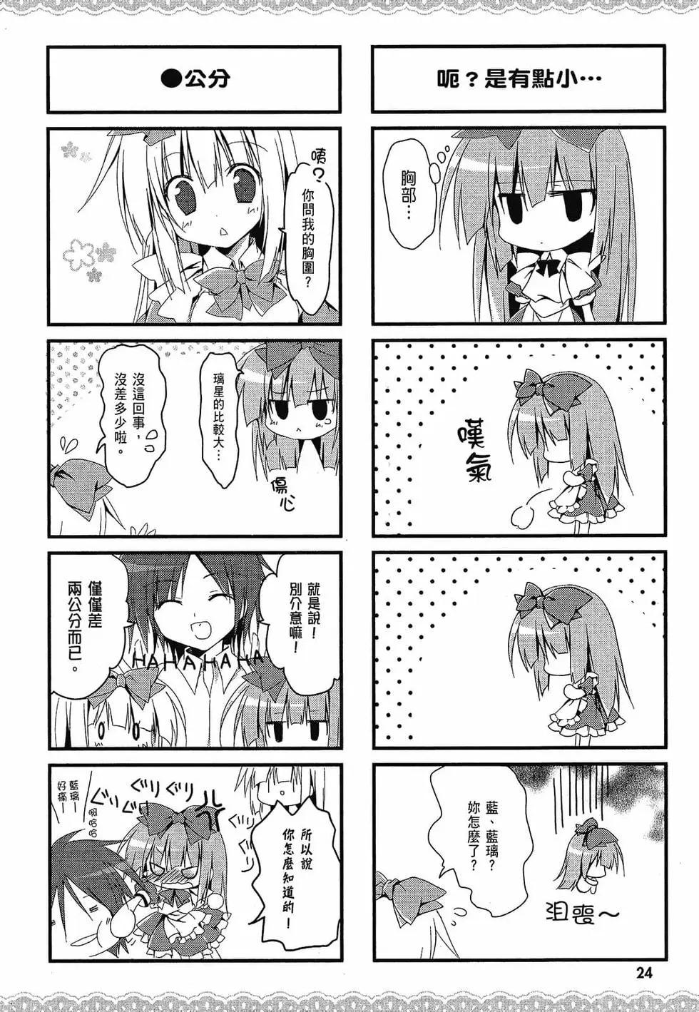 《妹控哥哥与双子姐妹》第01卷 第25页