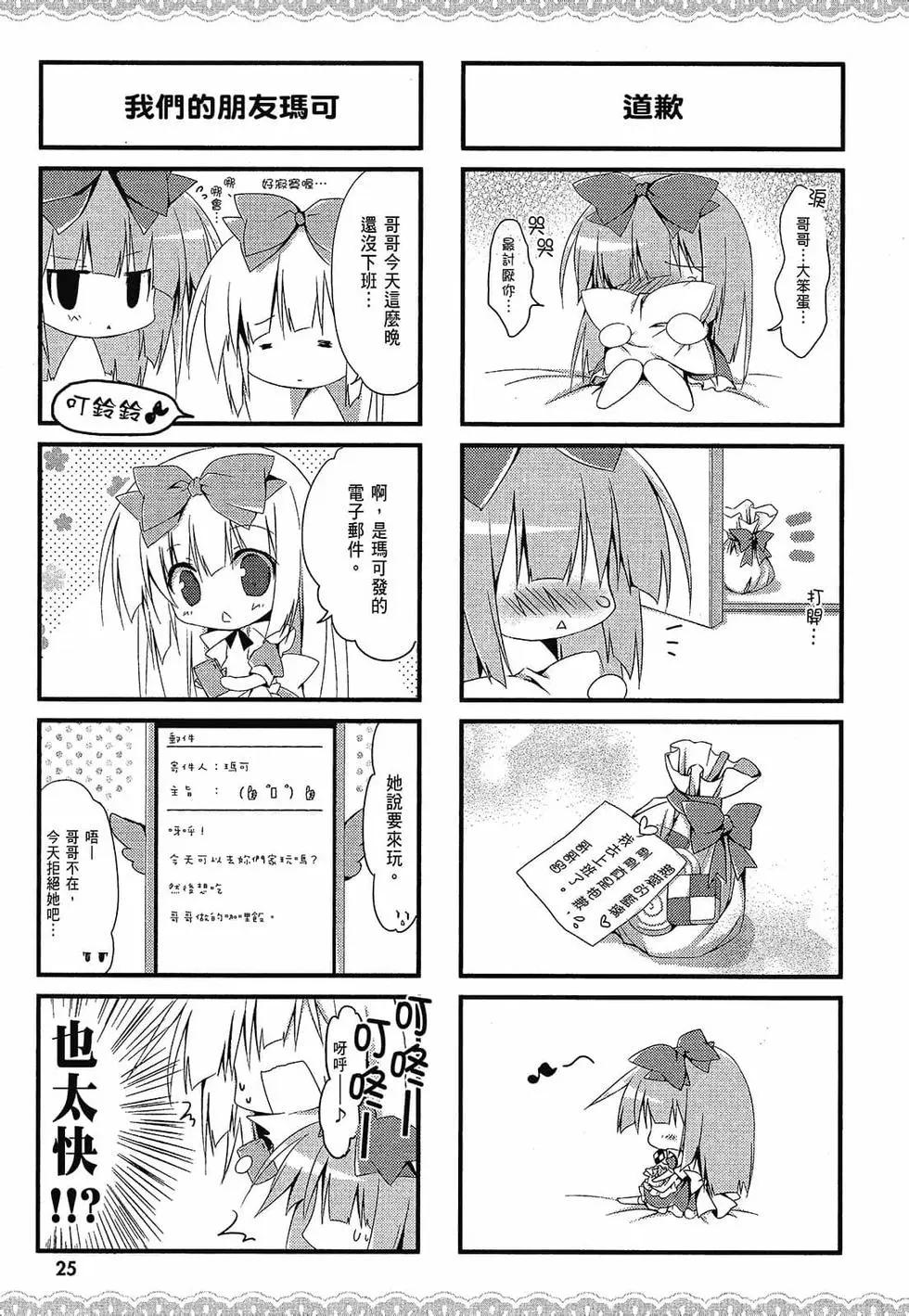 《妹控哥哥与双子姐妹》第01卷 第26页