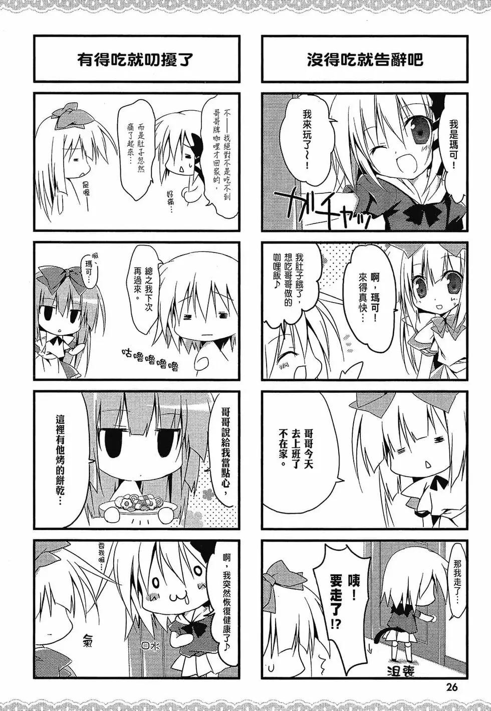 《妹控哥哥与双子姐妹》第01卷 第27页