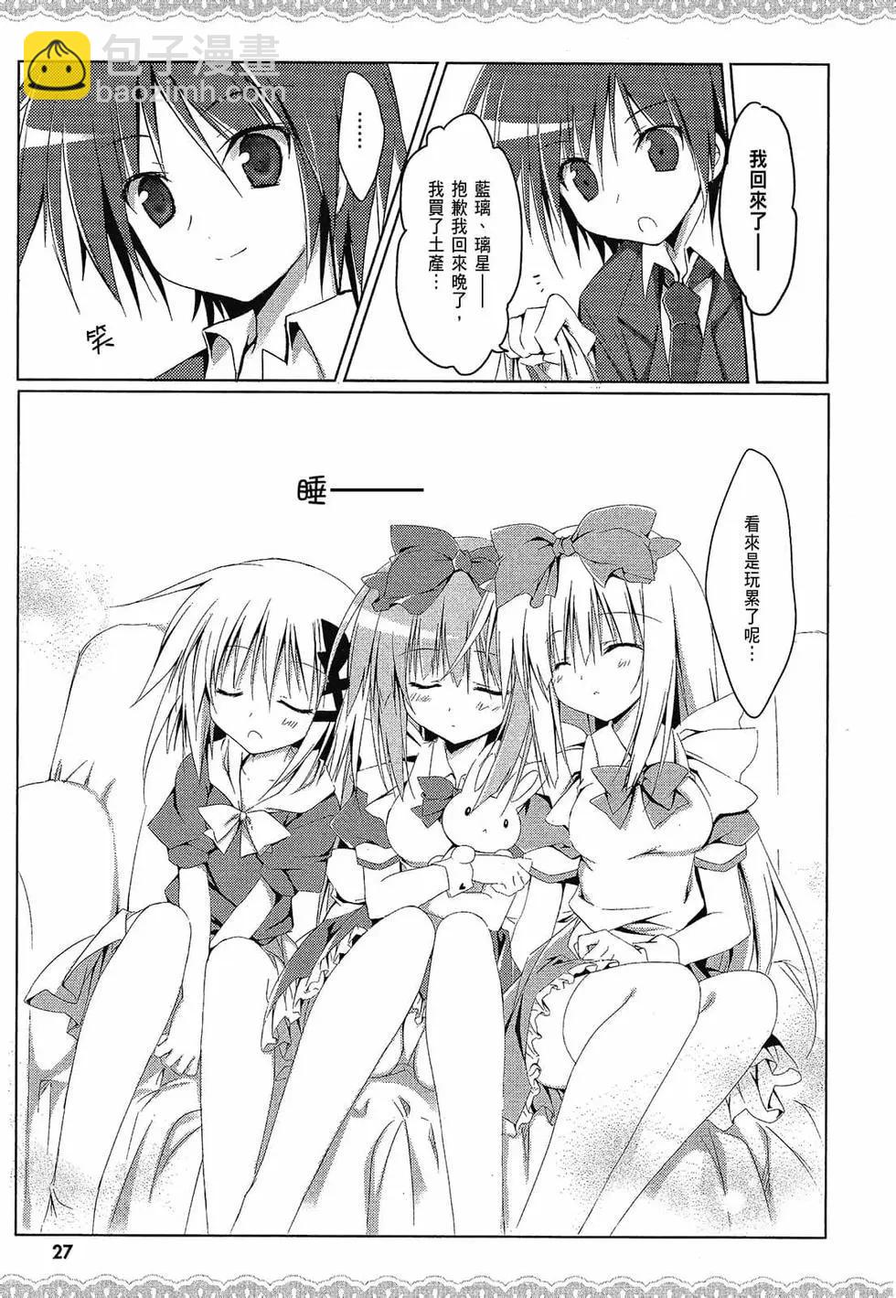 《妹控哥哥与双子姐妹》第01卷 第28页