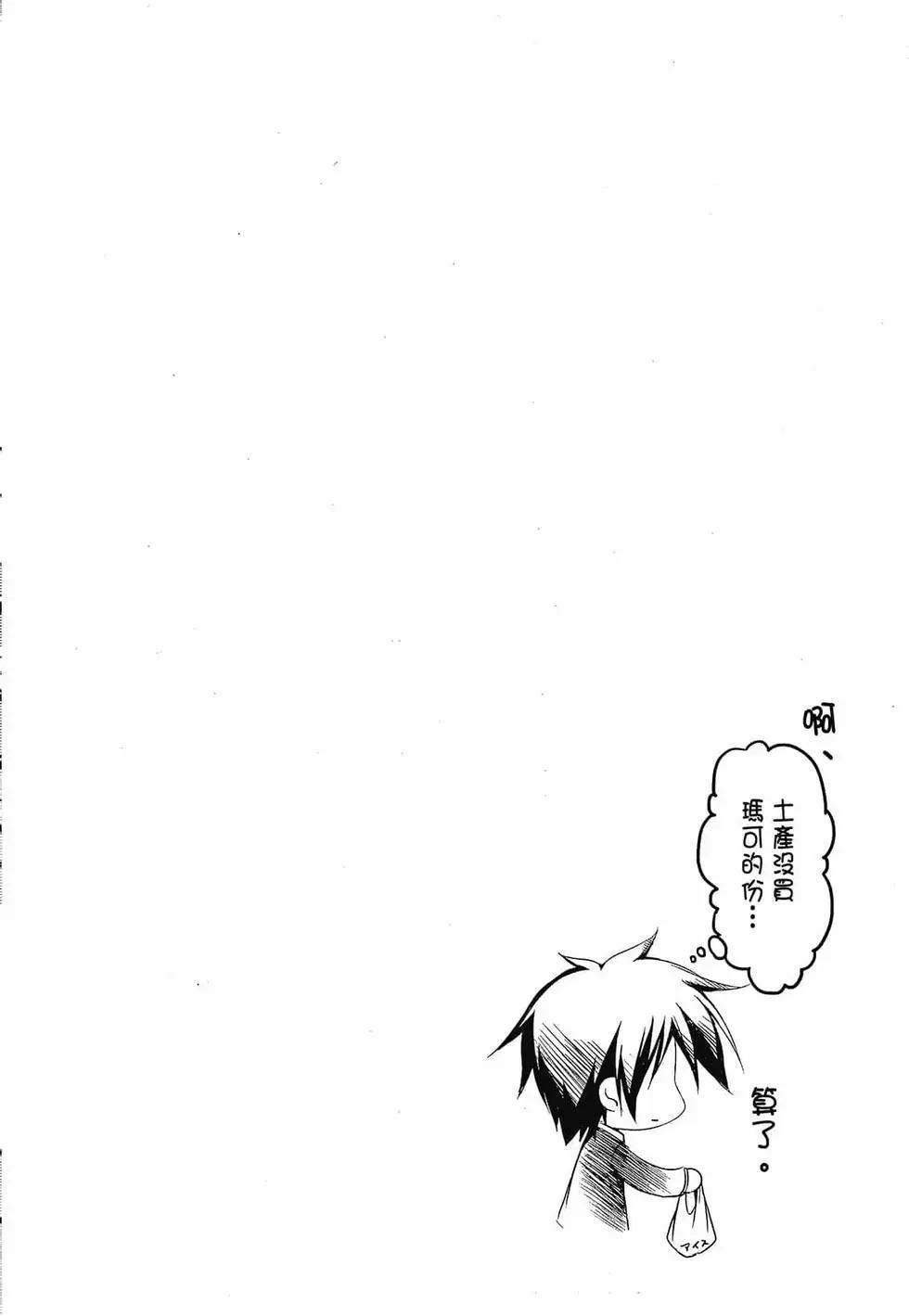 《妹控哥哥与双子姐妹》第01卷 第29页