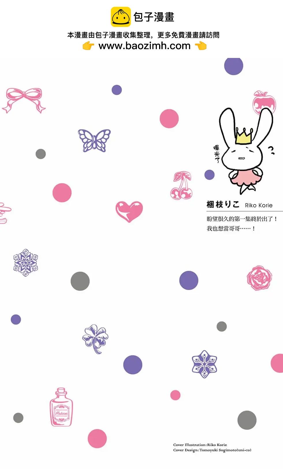 《妹控哥哥与双子姐妹》第01卷 第2页