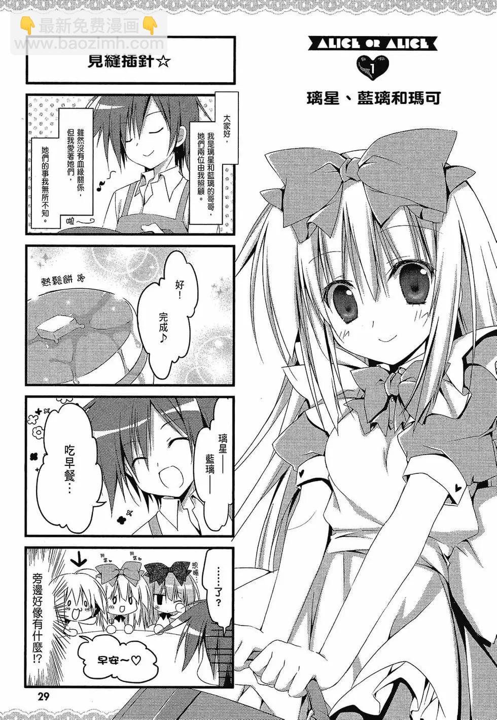 《妹控哥哥与双子姐妹》第01卷 第30页