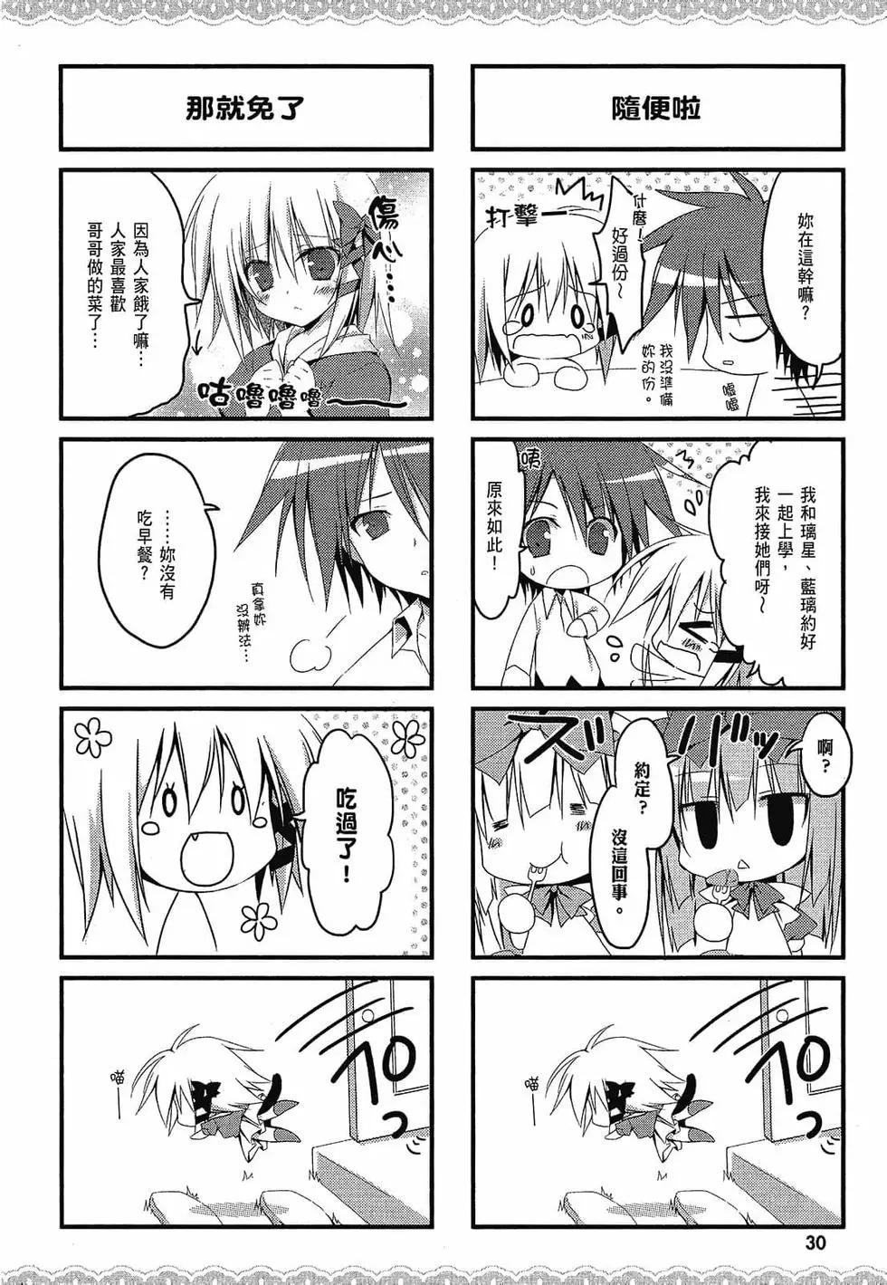 《妹控哥哥与双子姐妹》第01卷 第31页