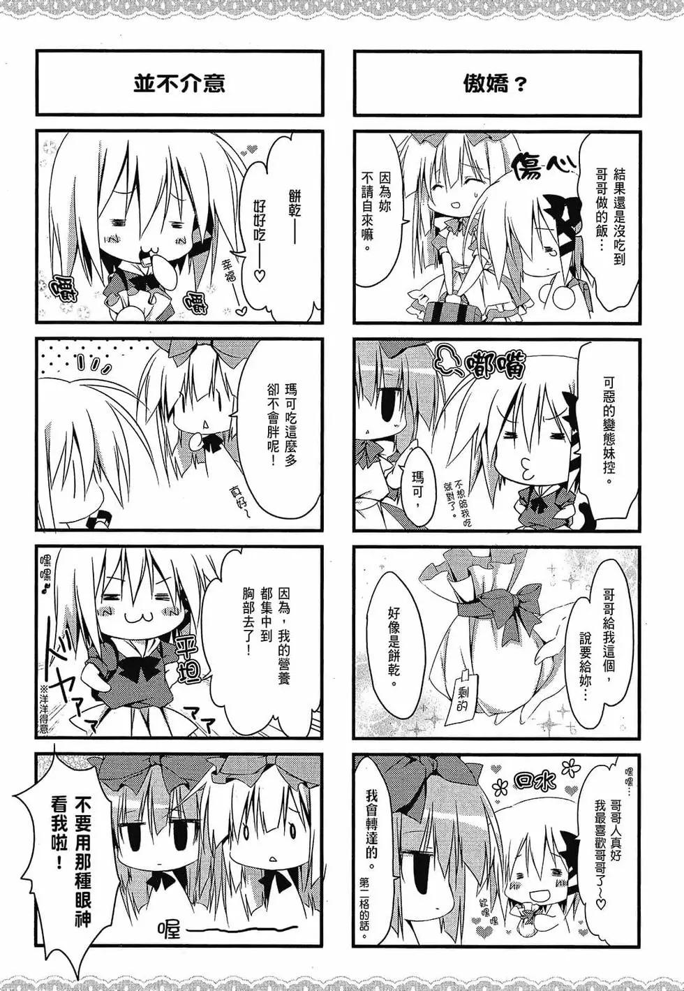 《妹控哥哥与双子姐妹》第01卷 第32页