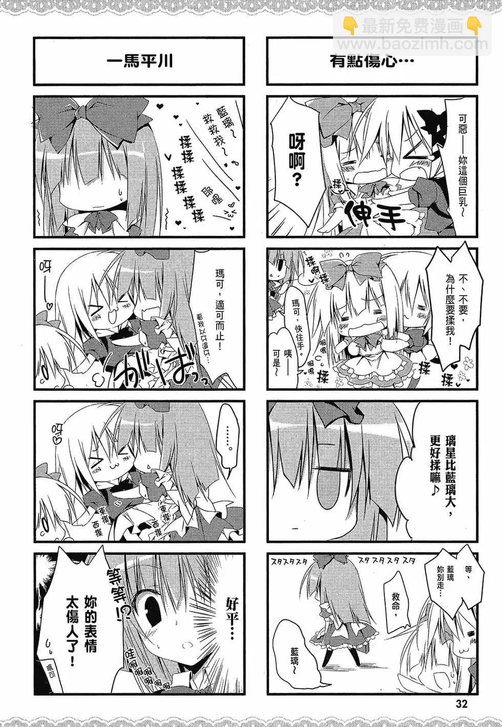 《妹控哥哥与双子姐妹》第01卷 第33页