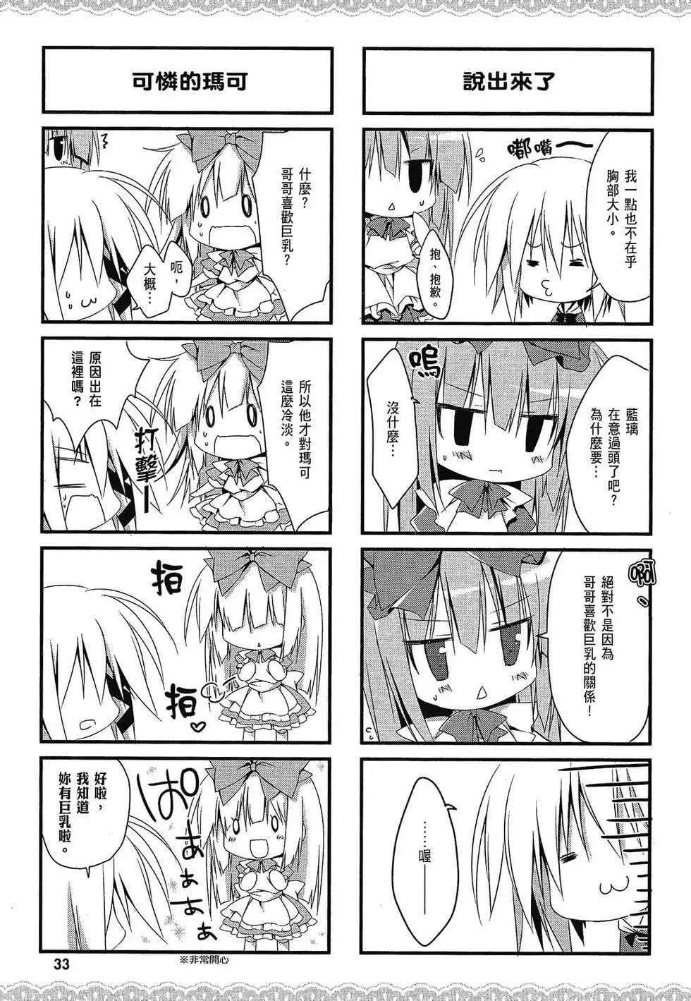 《妹控哥哥与双子姐妹》第01卷 第34页