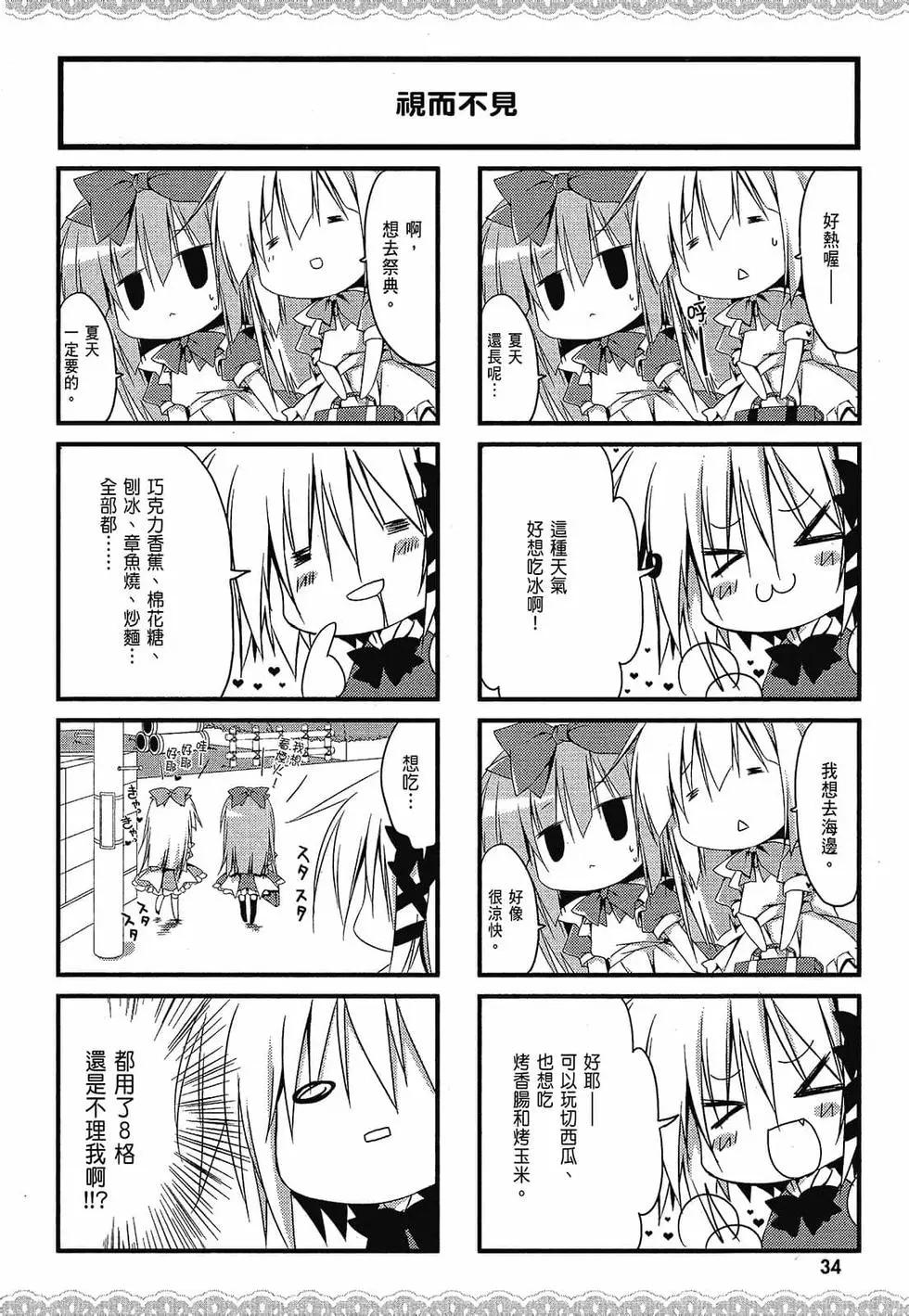 《妹控哥哥与双子姐妹》第01卷 第35页