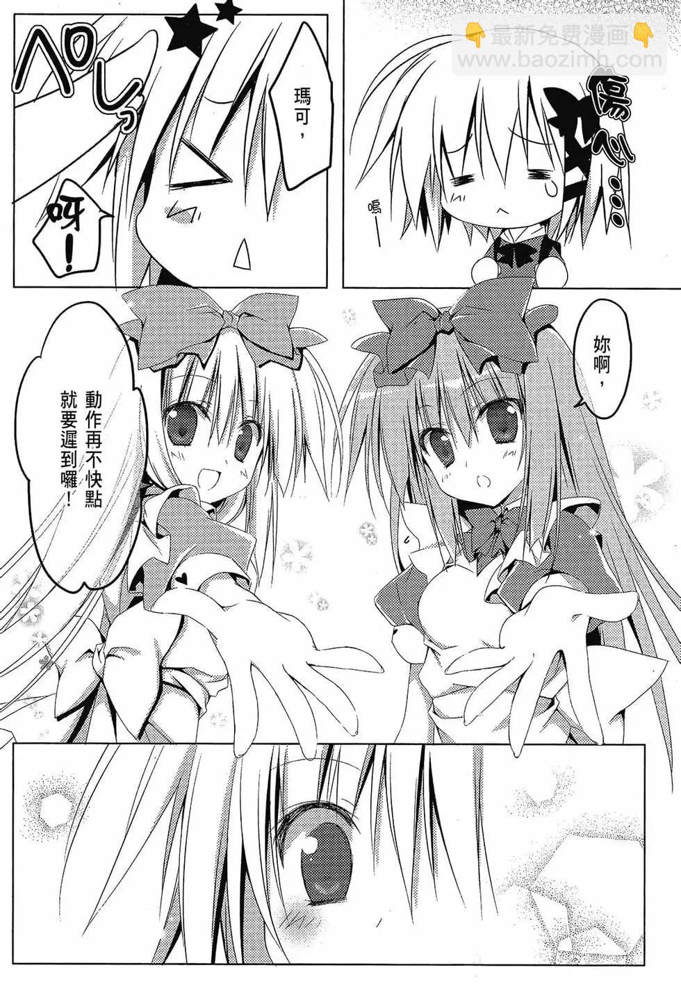 《妹控哥哥与双子姐妹》第01卷 第36页