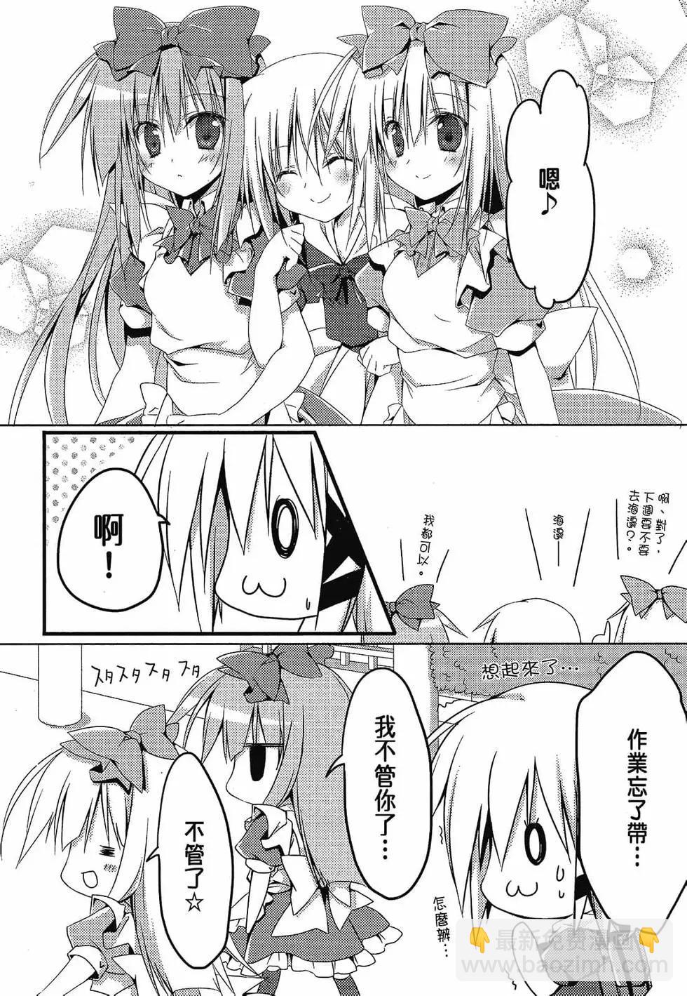 《妹控哥哥与双子姐妹》第01卷 第37页