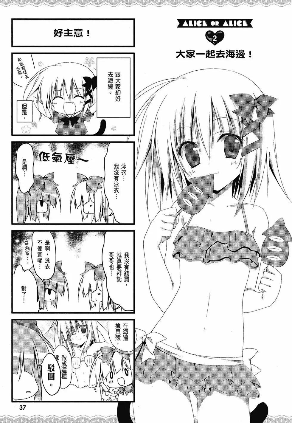 《妹控哥哥与双子姐妹》第01卷 第38页