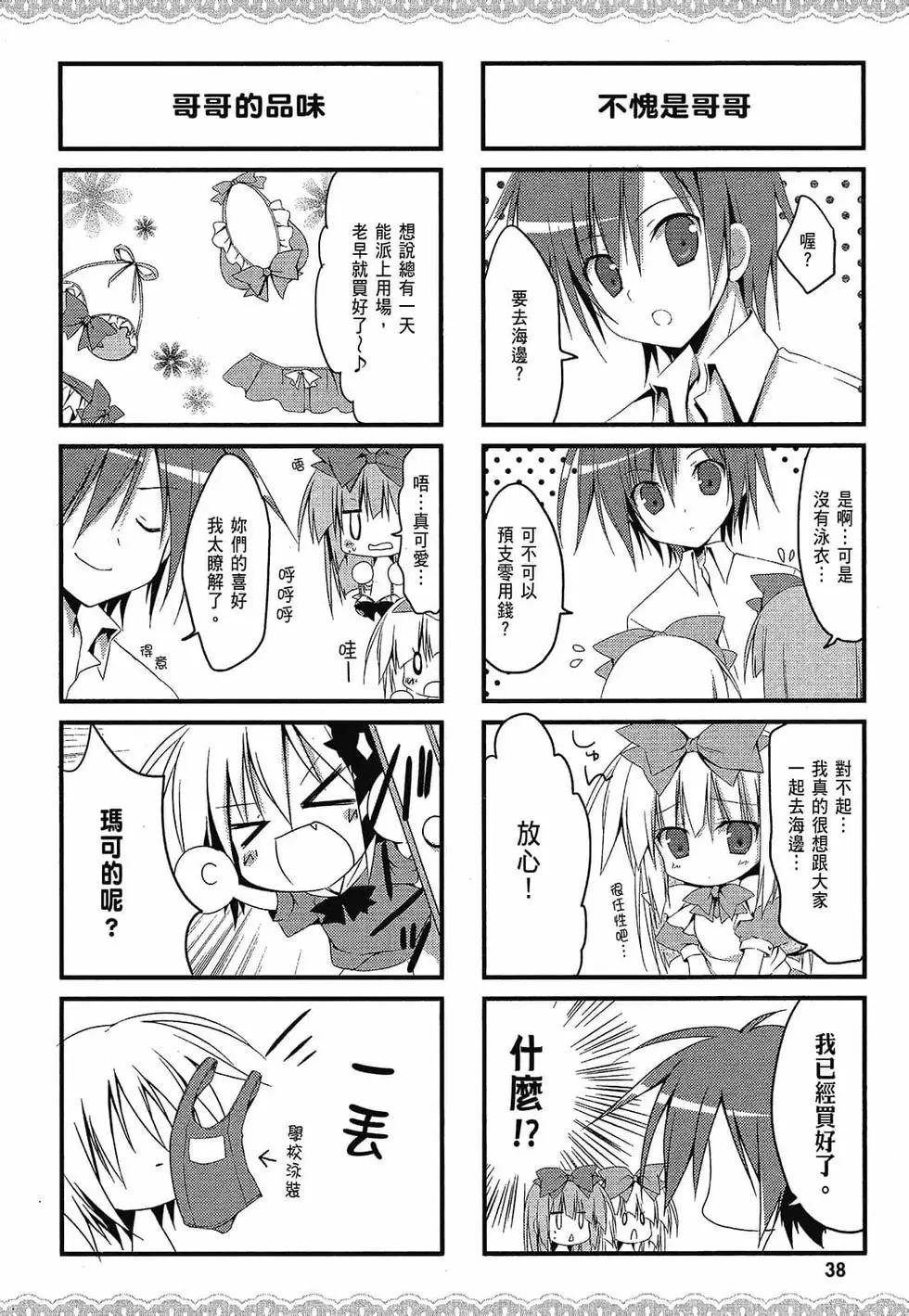 《妹控哥哥与双子姐妹》第01卷 第39页