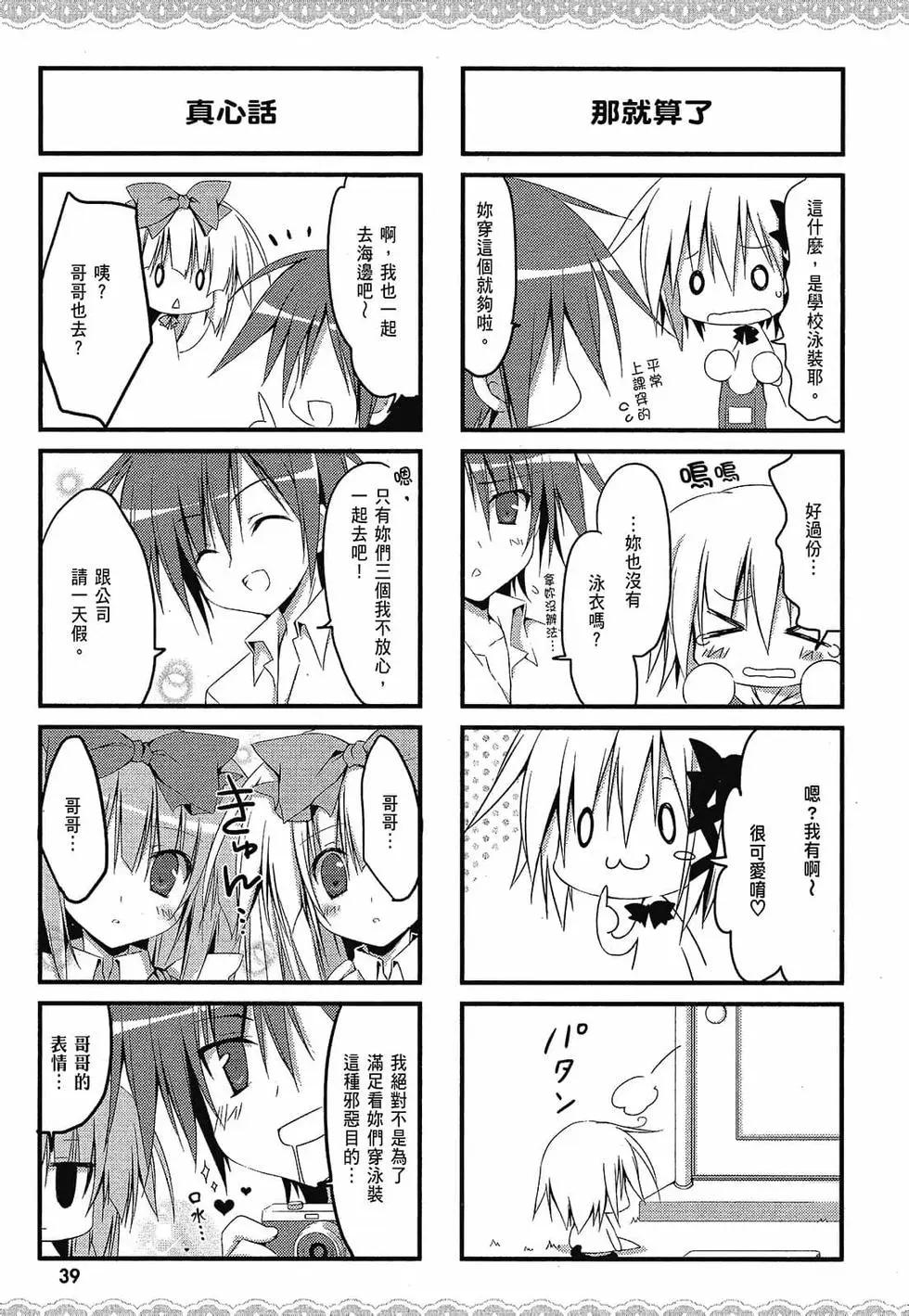 《妹控哥哥与双子姐妹》第01卷 第40页