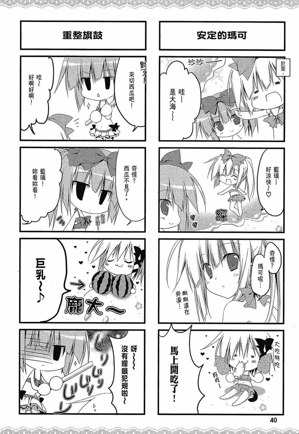 《妹控哥哥与双子姐妹》第01卷 第41页