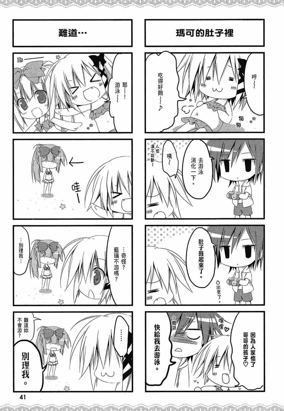 《妹控哥哥与双子姐妹》第01卷 第42页