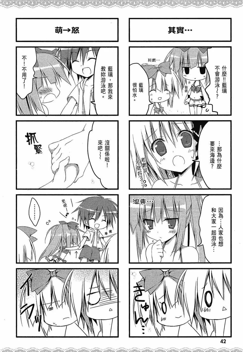 《妹控哥哥与双子姐妹》第01卷 第43页