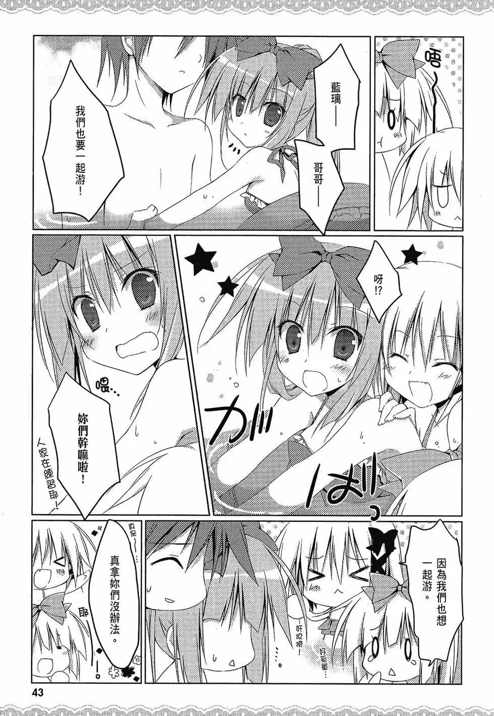 《妹控哥哥与双子姐妹》第01卷 第44页