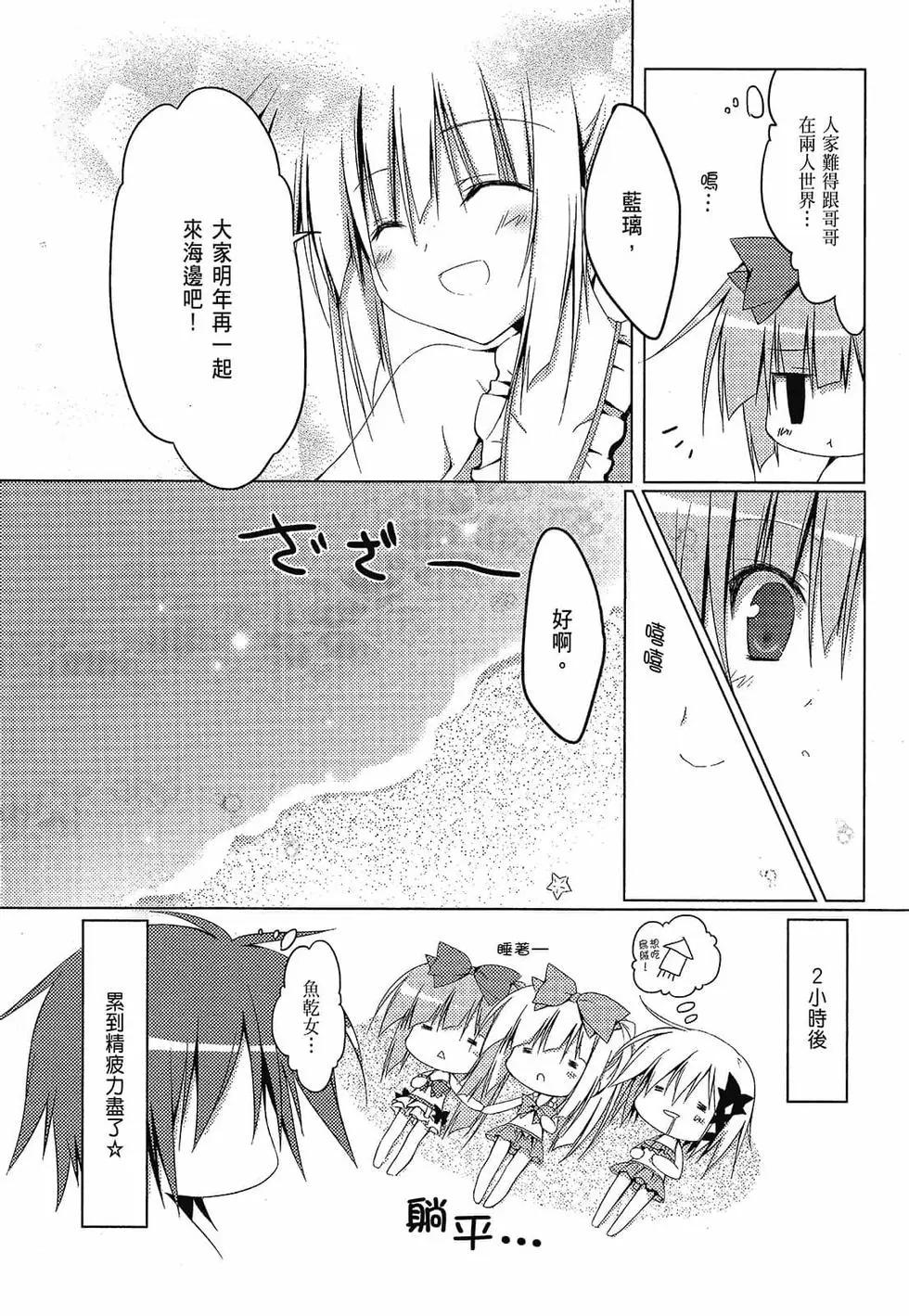 《妹控哥哥与双子姐妹》第01卷 第45页