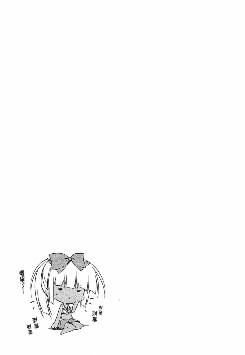 《妹控哥哥与双子姐妹》第01卷 第46页