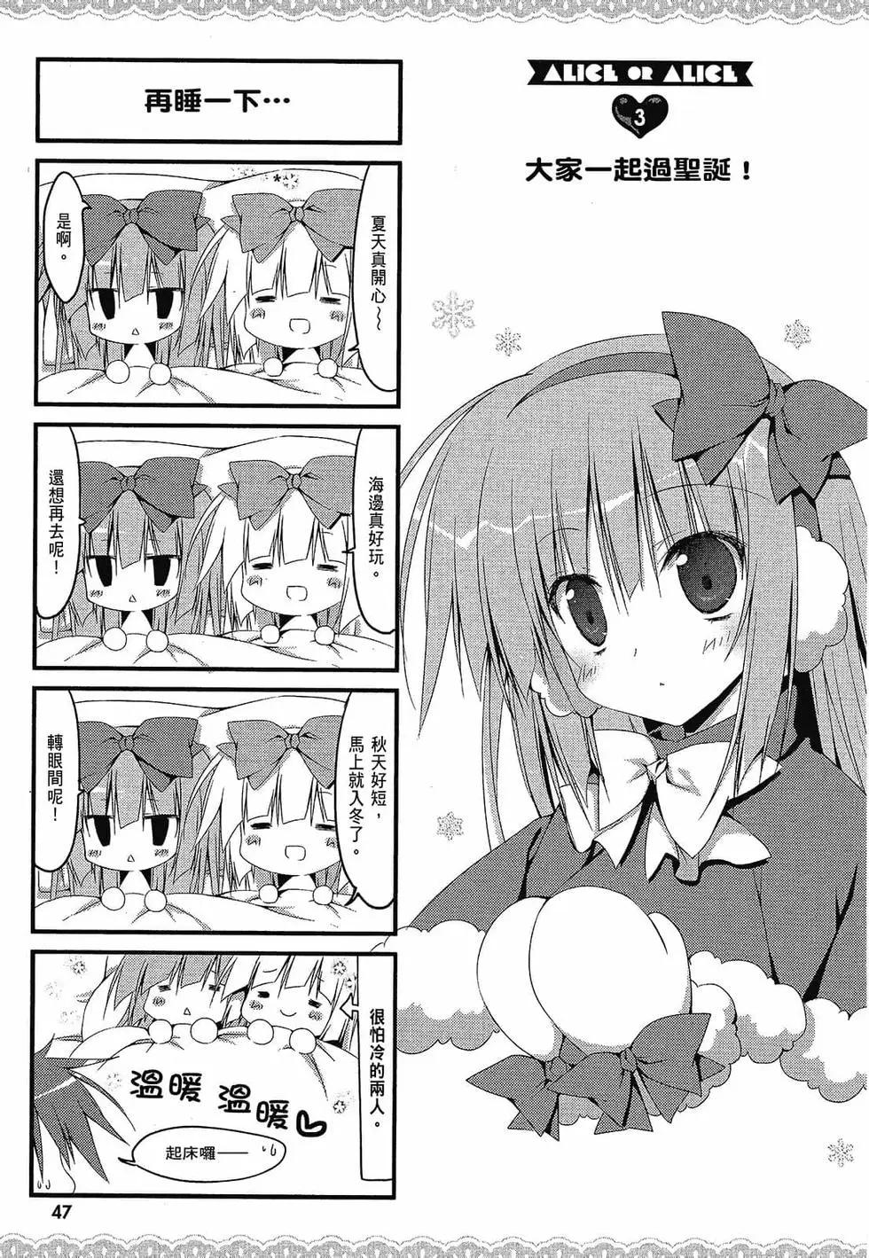 《妹控哥哥与双子姐妹》第01卷 第48页