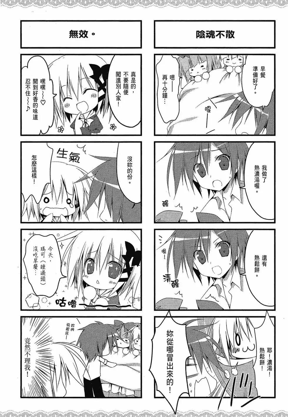 《妹控哥哥与双子姐妹》第01卷 第49页