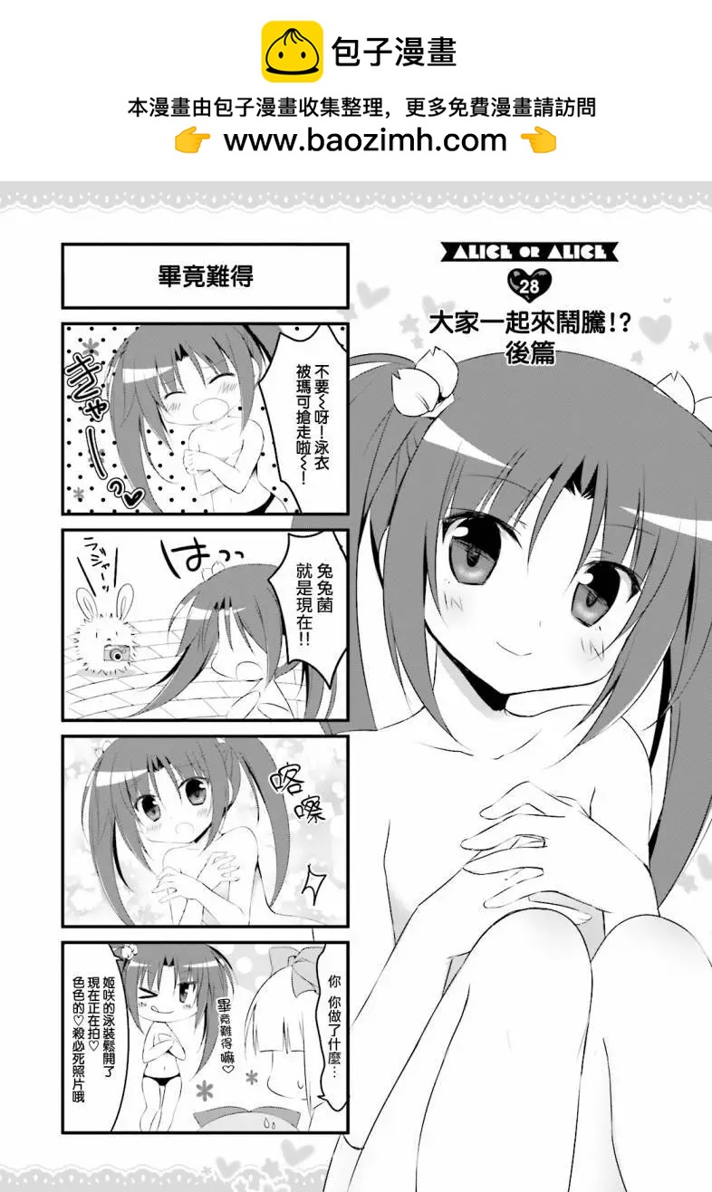 《妹控哥哥与双子姐妹》第28话 第2页